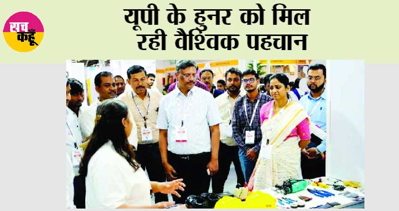 यूपी के हुनर को मिल रही वैश्विक पहचान
